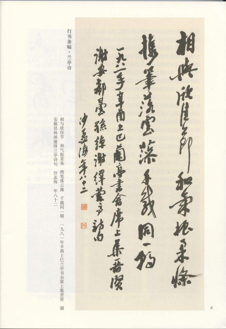 行书兰亭诗缩略图