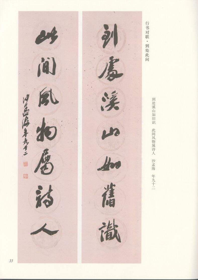 行书到处此间缩略图