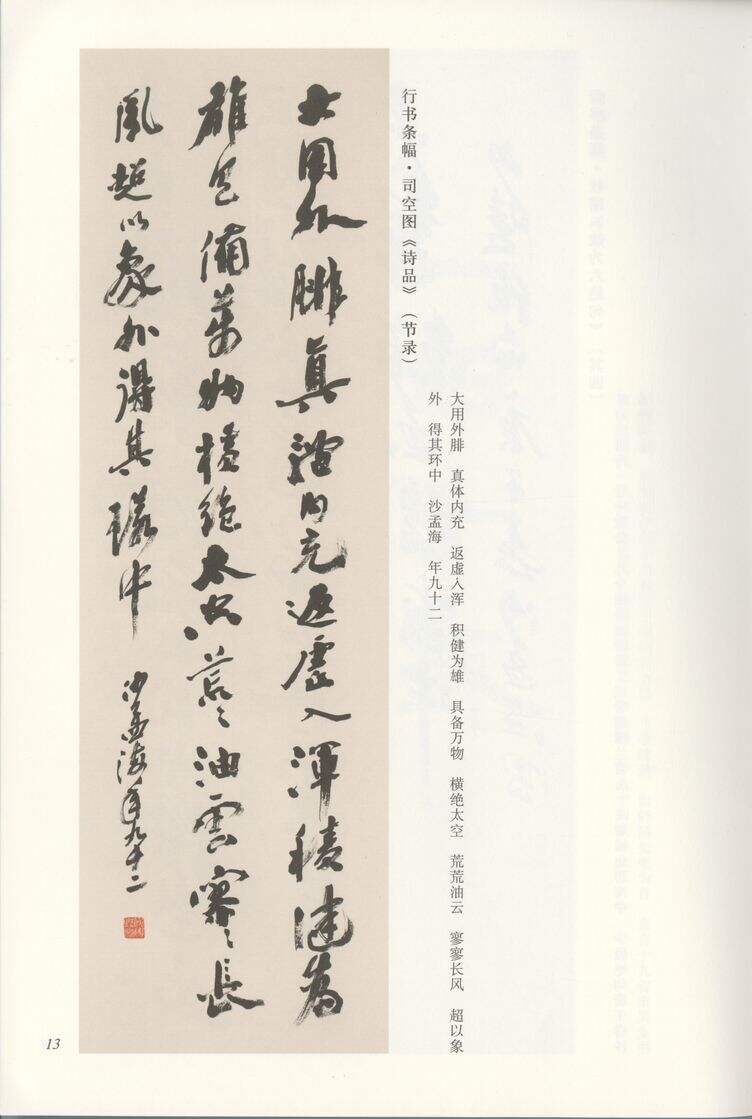 行书司空图诗品缩略图