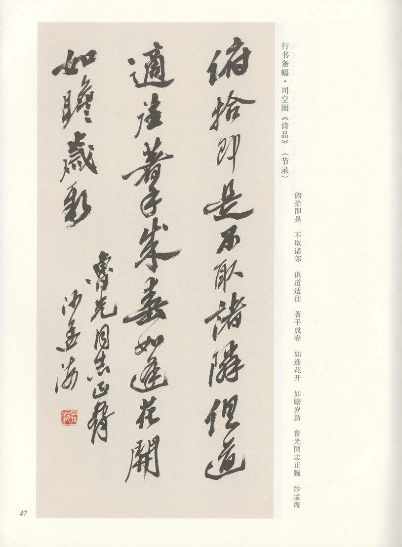 行书司空图诗品缩略图