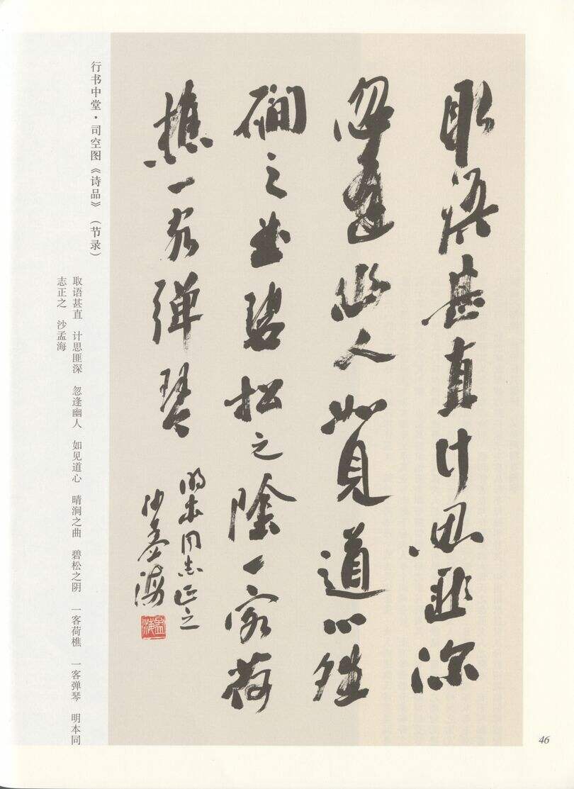 行书司空图诗品（其二）缩略图