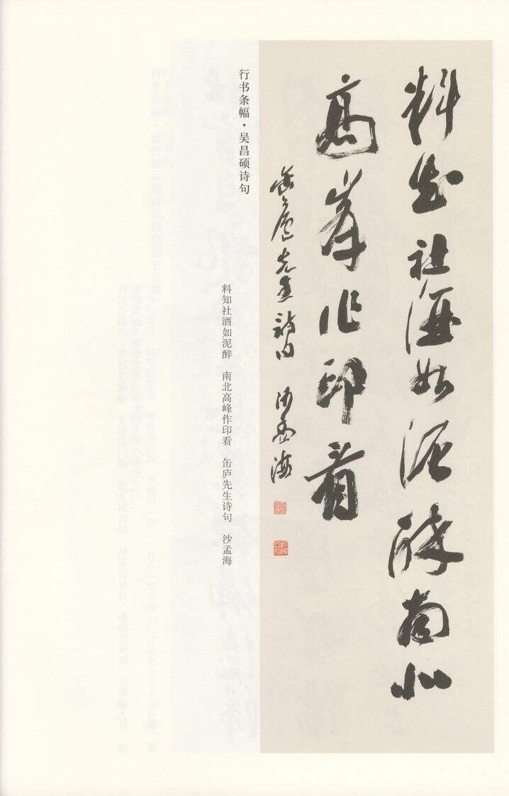 行书吴昌硕诗缩略图
