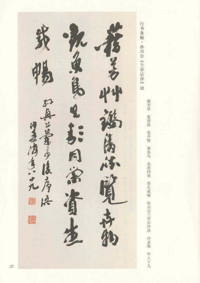 行书孙绰兰亭集后序缩略图