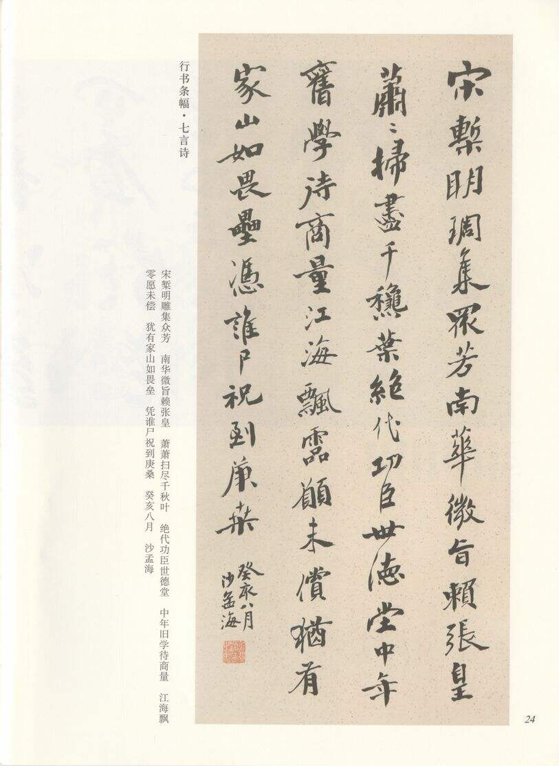 行书宋椠明雕集众芳缩略图