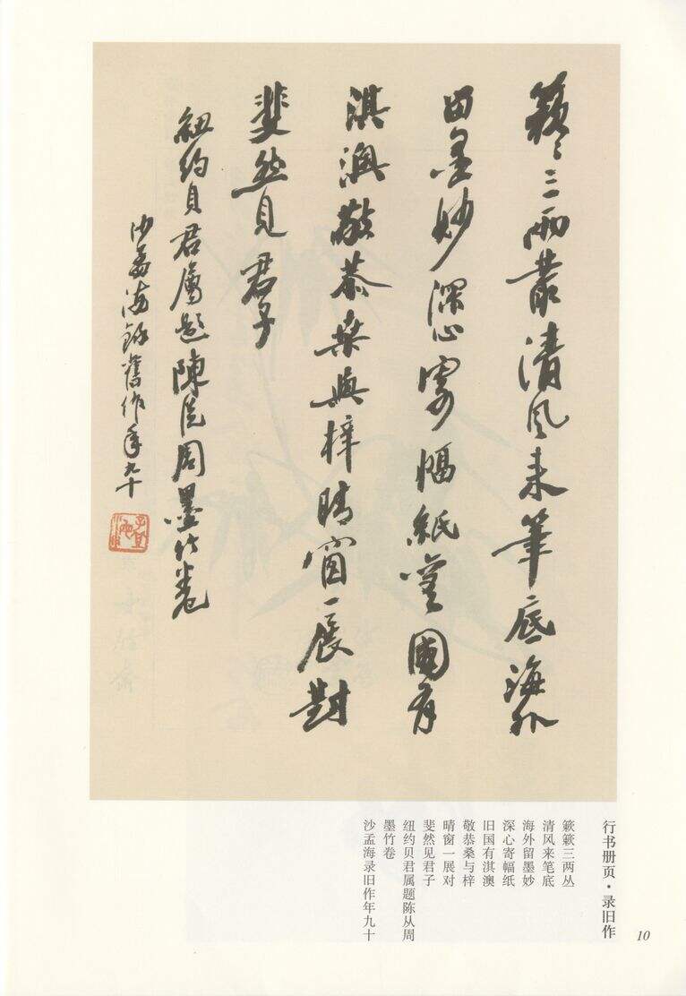 行书录旧作缩略图