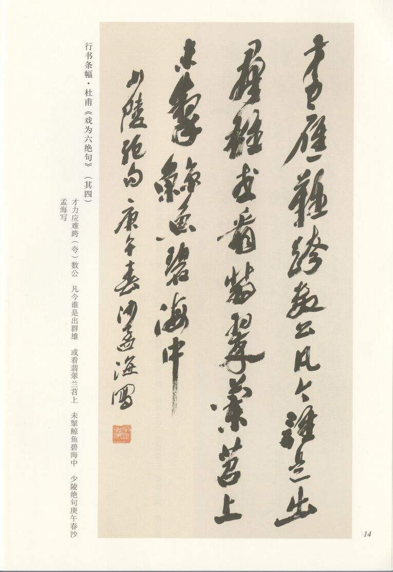 行书杜甫戏为六绝句缩略图