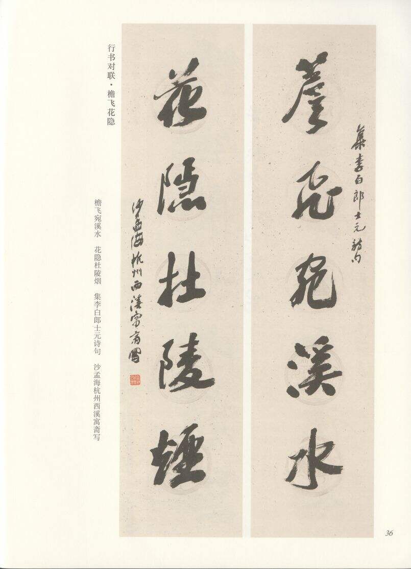 行书檐飞花隐缩略图