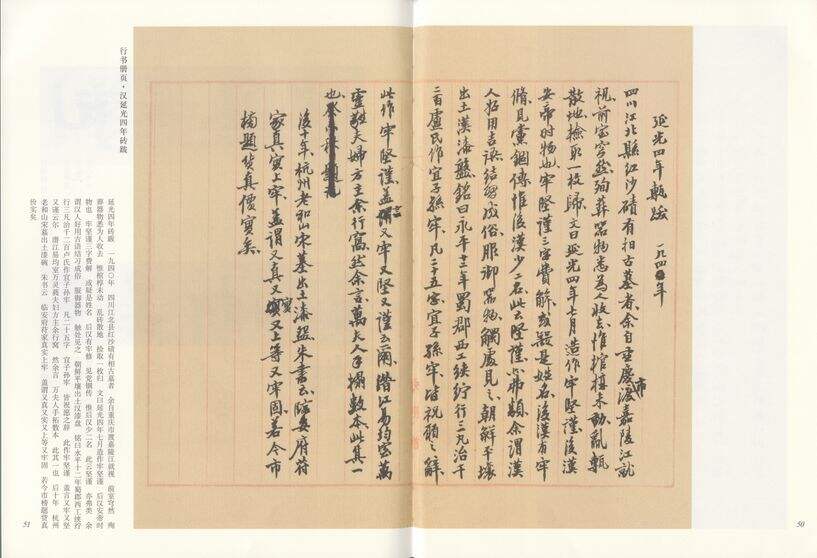 行书汉延光四年砖跋缩略图
