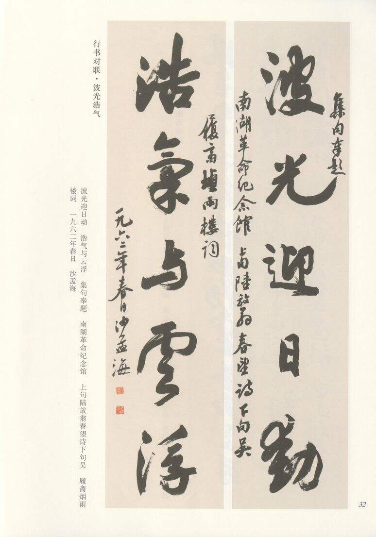 行书波光浩气缩略图
