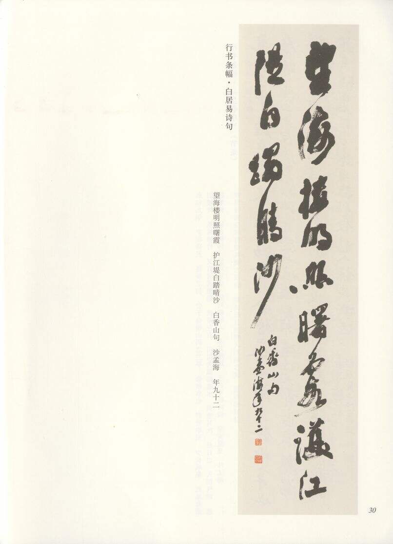 行书白居易诗缩略图