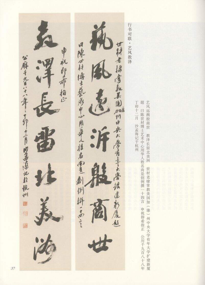 行书艺风教泽七言联缩略图