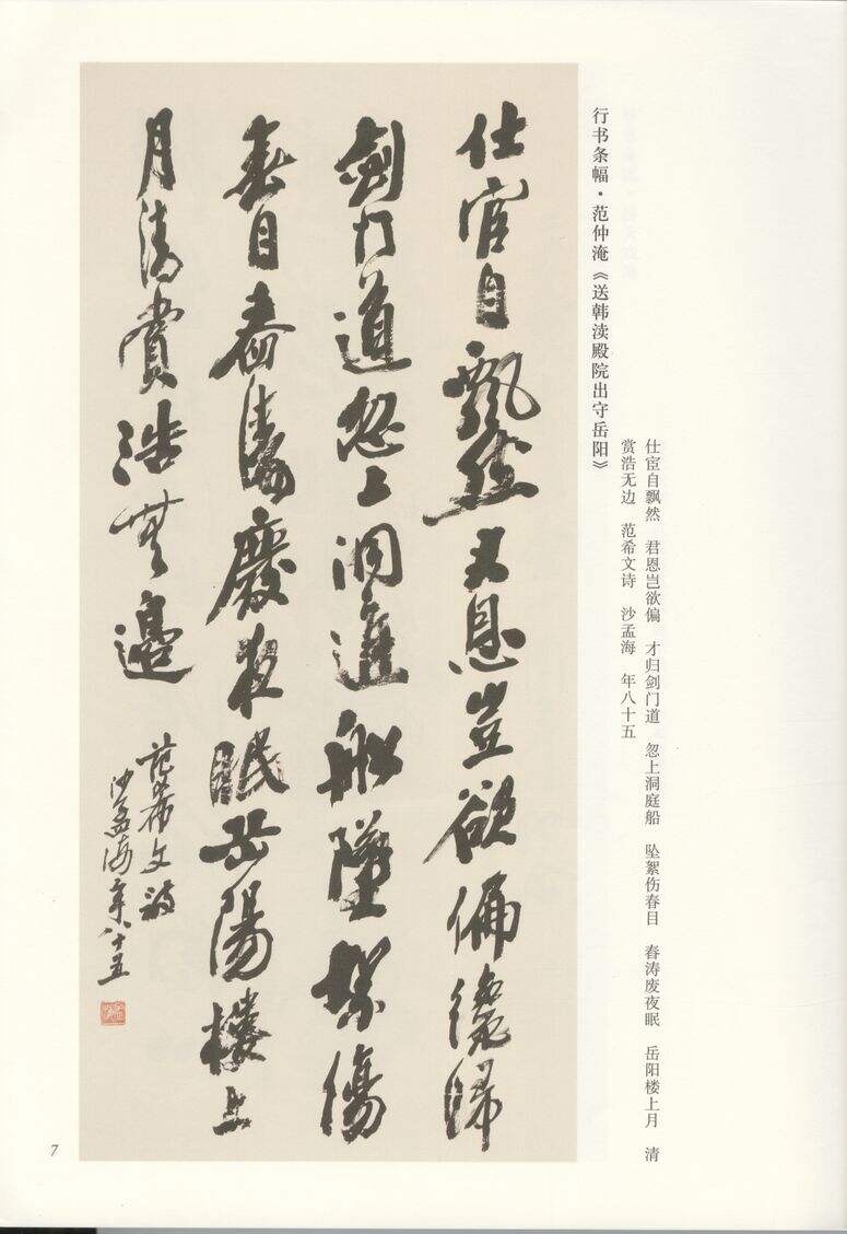 行书范仲淹诗立轴缩略图