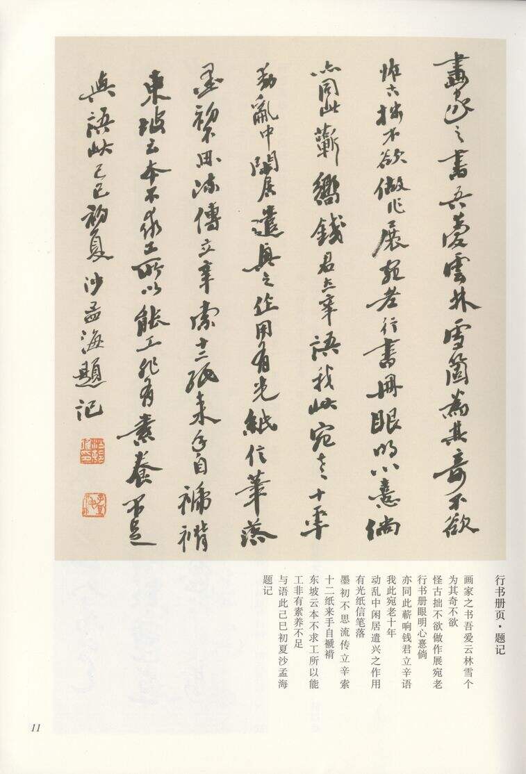 行书题记缩略图