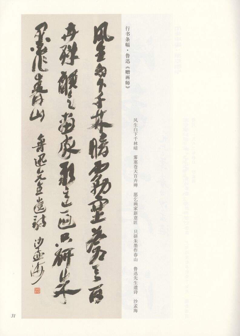 行书鲁迅赠画师缩略图