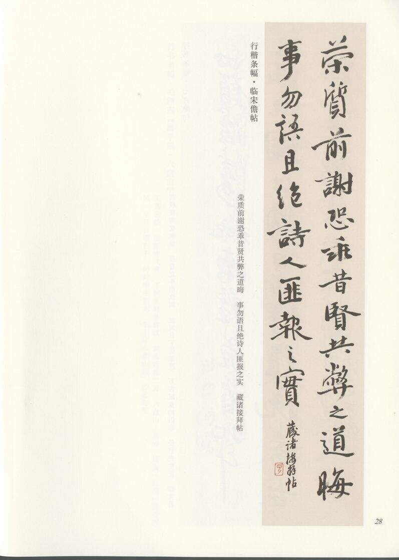 行楷临宋儋帖缩略图