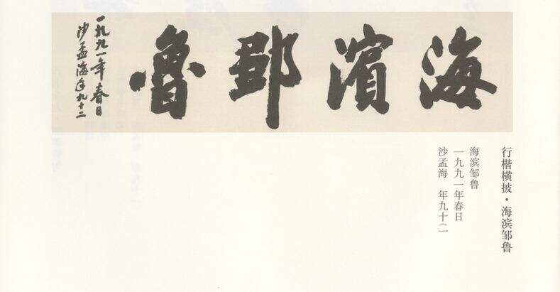 海滨邹鲁缩略图