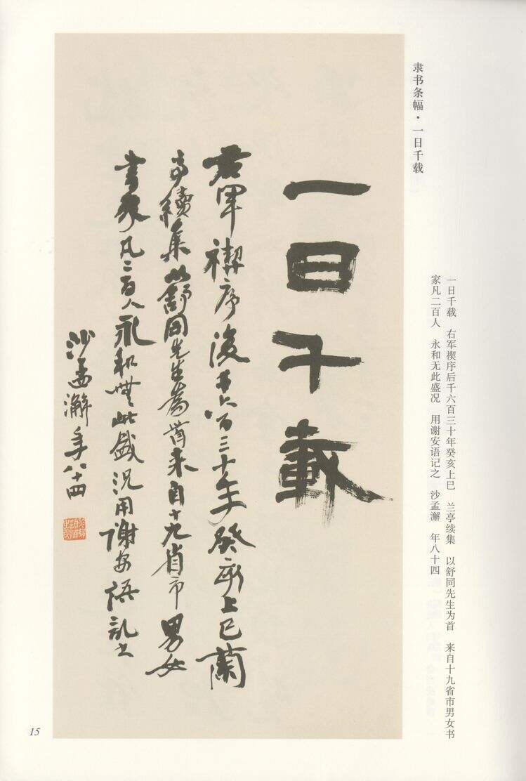 一日千载缩略图
