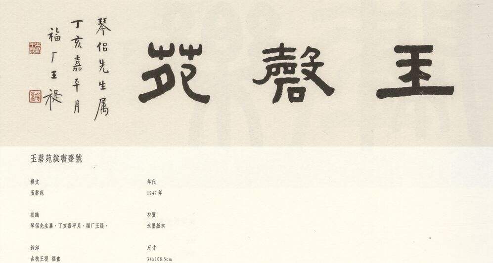 隶书玉磐苑缩略图