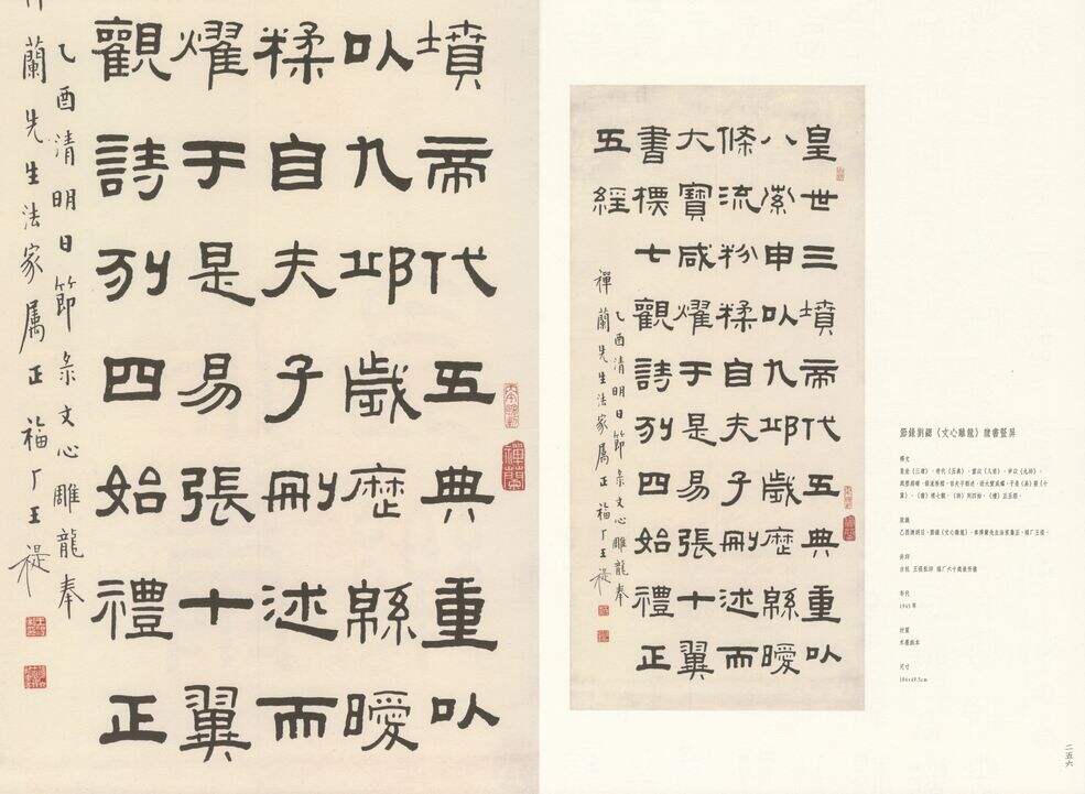 隶书节录刘勰文心雕龙（其一）缩略图