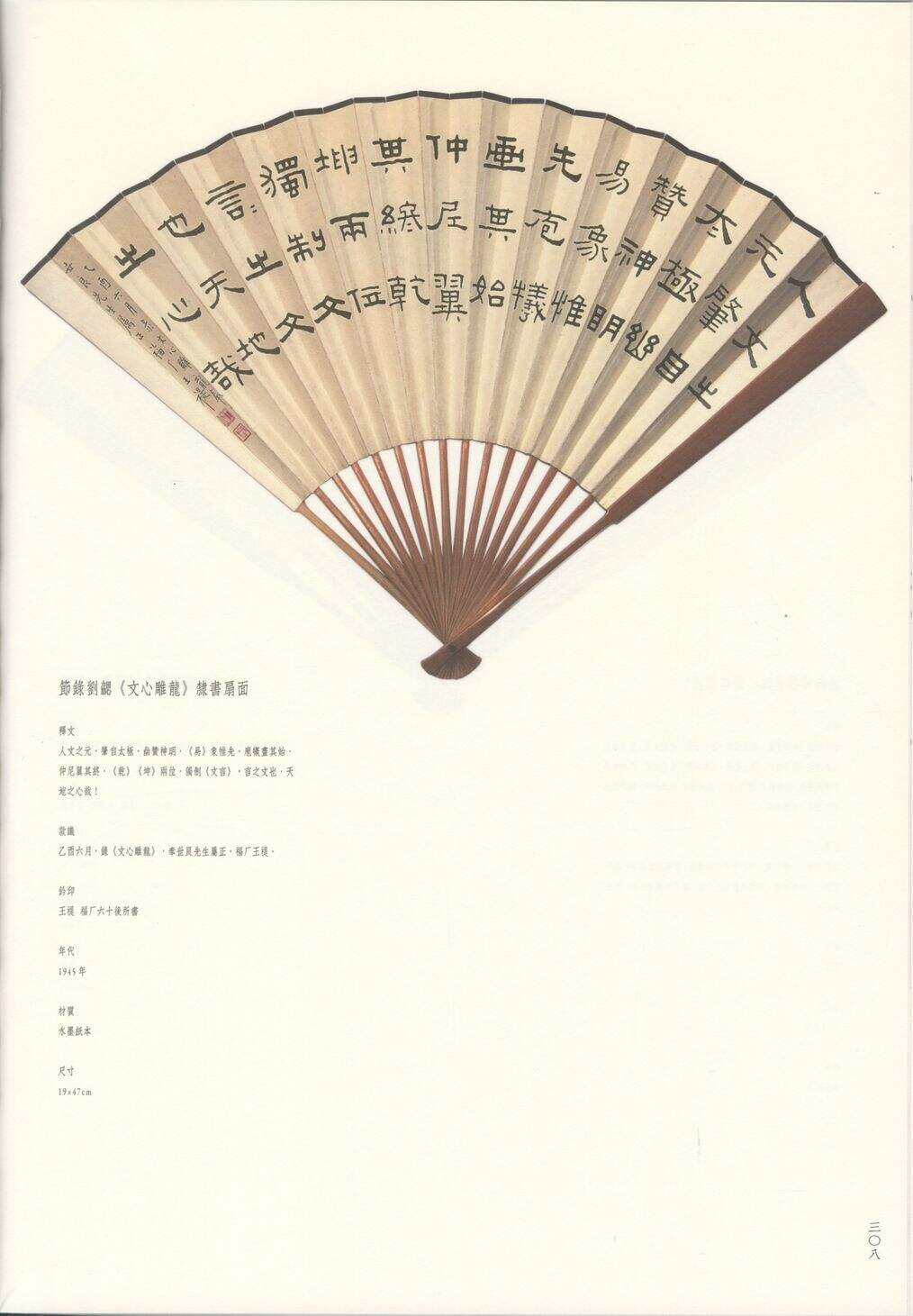 隶书节录刘勰文心雕龙（其二）缩略图