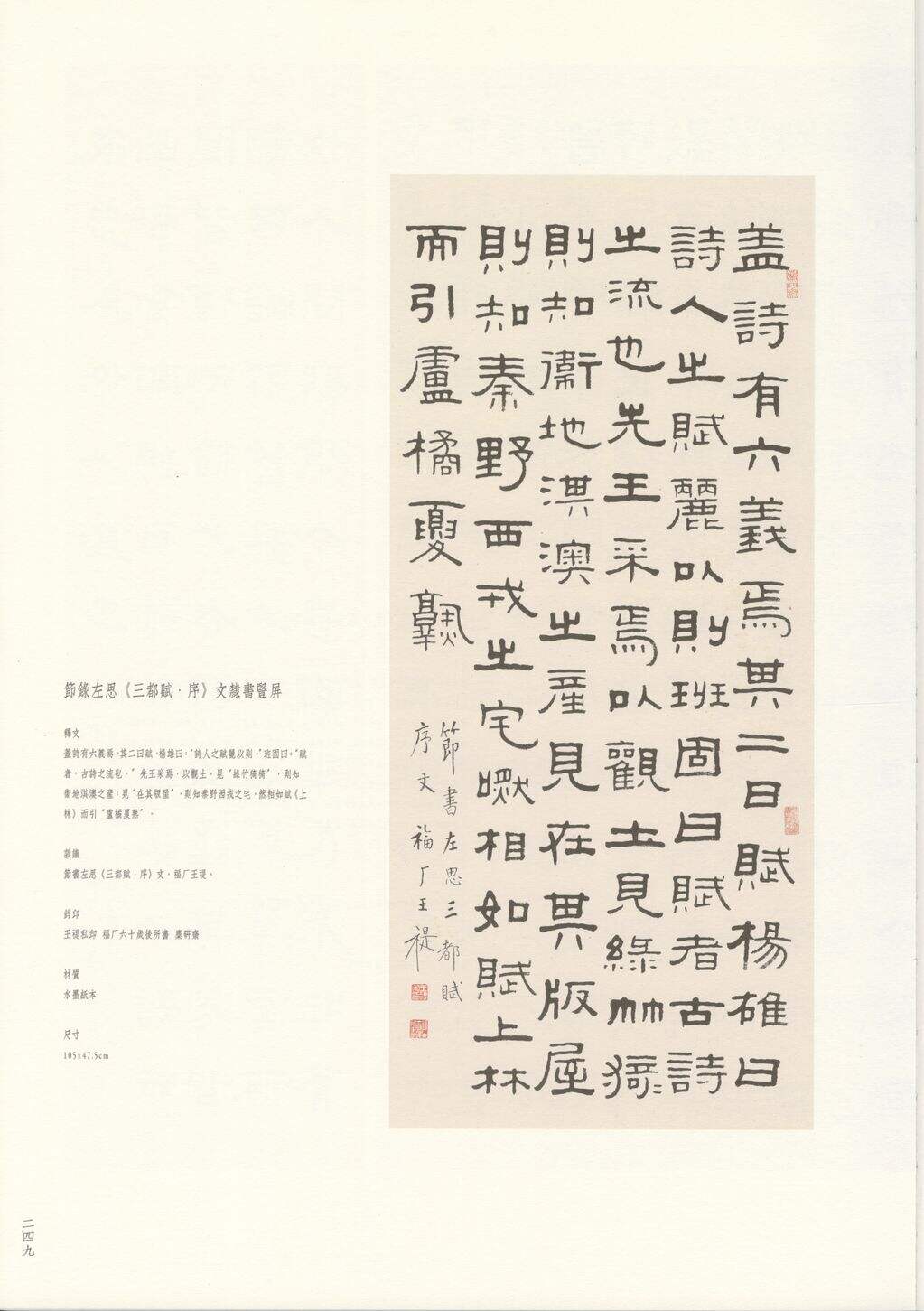 隶书节录左思三都赋序缩略图
