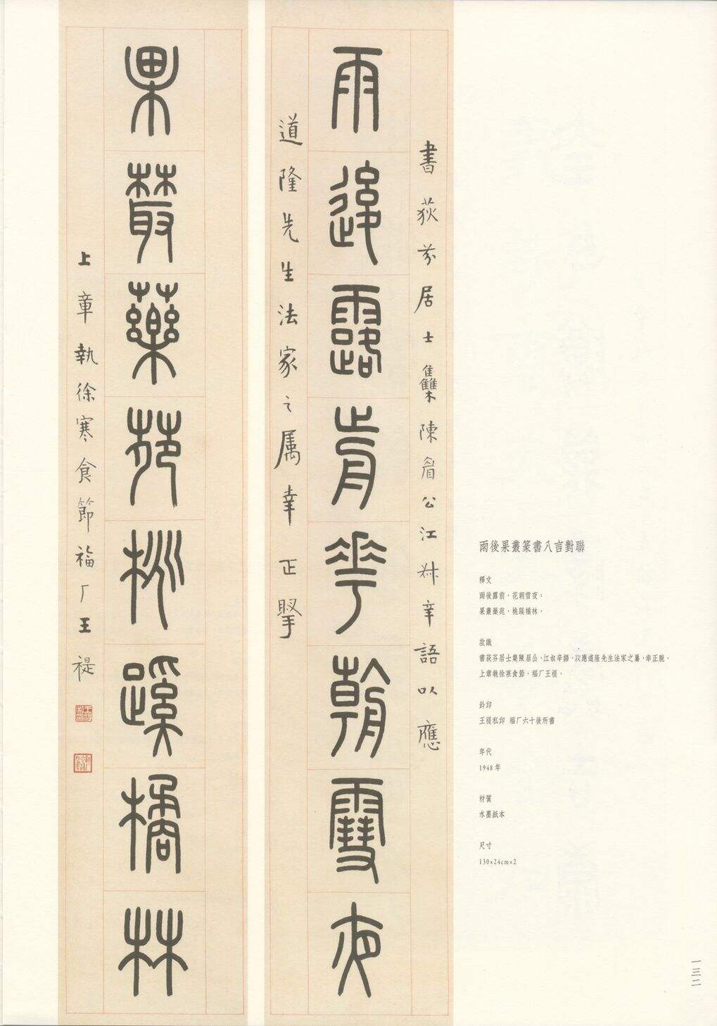 雨后果丛篆书八言联缩略图