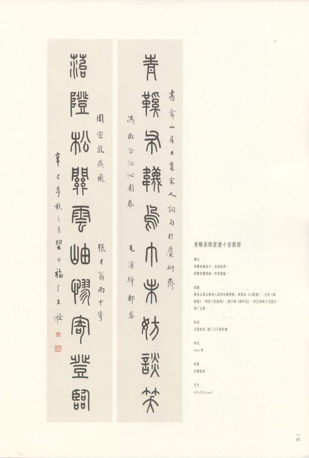 青鞋苔隥篆书十言联缩略图