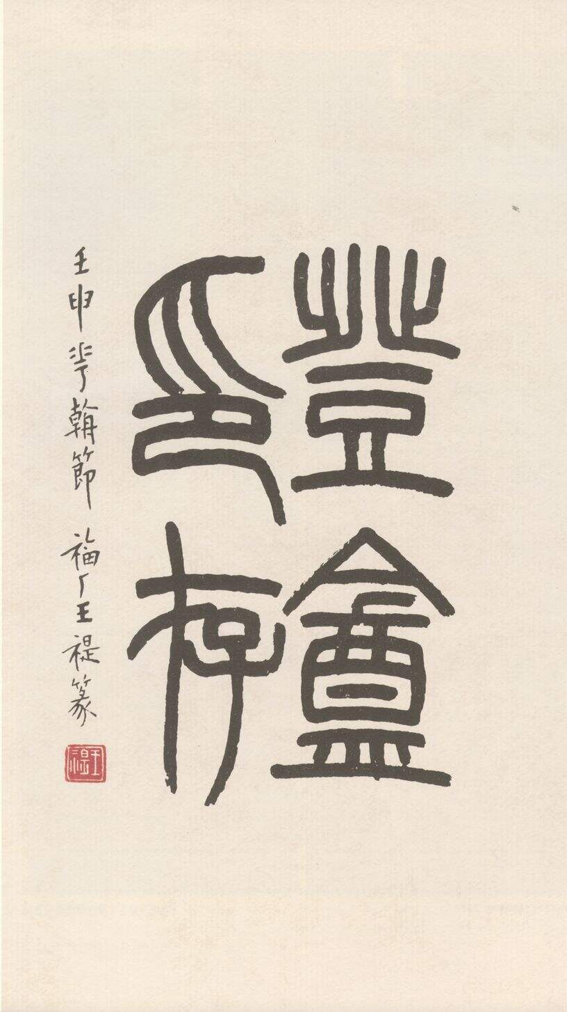 韩登安印存缩略图