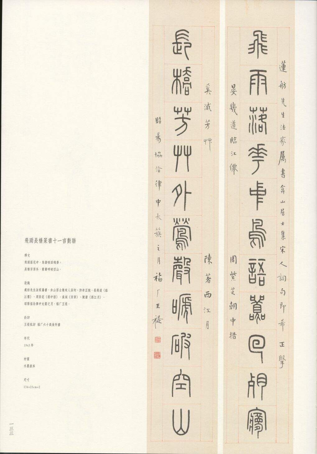 飞雨长桥篆书十一言联缩略图