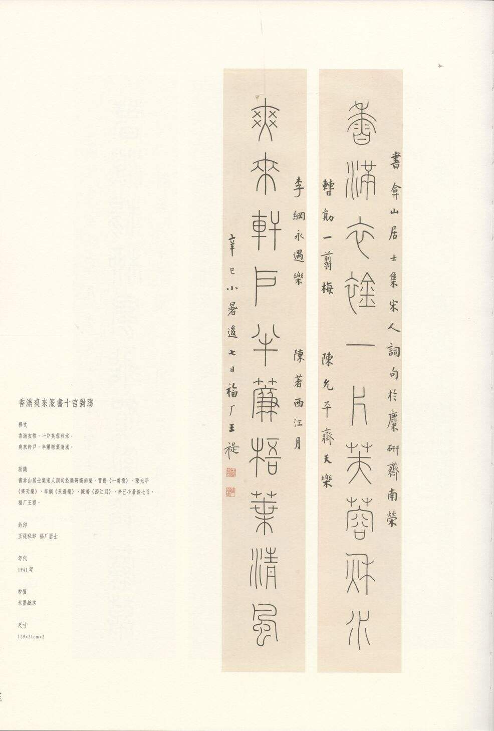 香满爽来篆书十言联缩略图