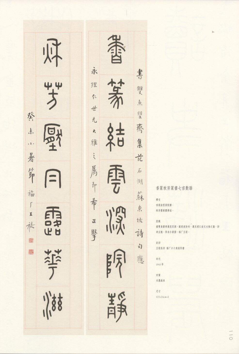 香篆秋芳篆书七言联缩略图