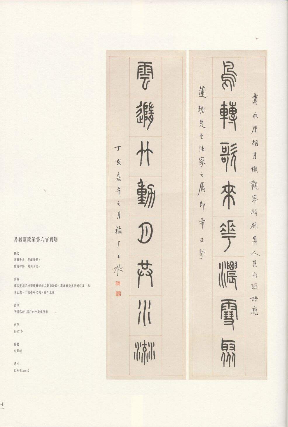 鸟转云随篆书八言联缩略图