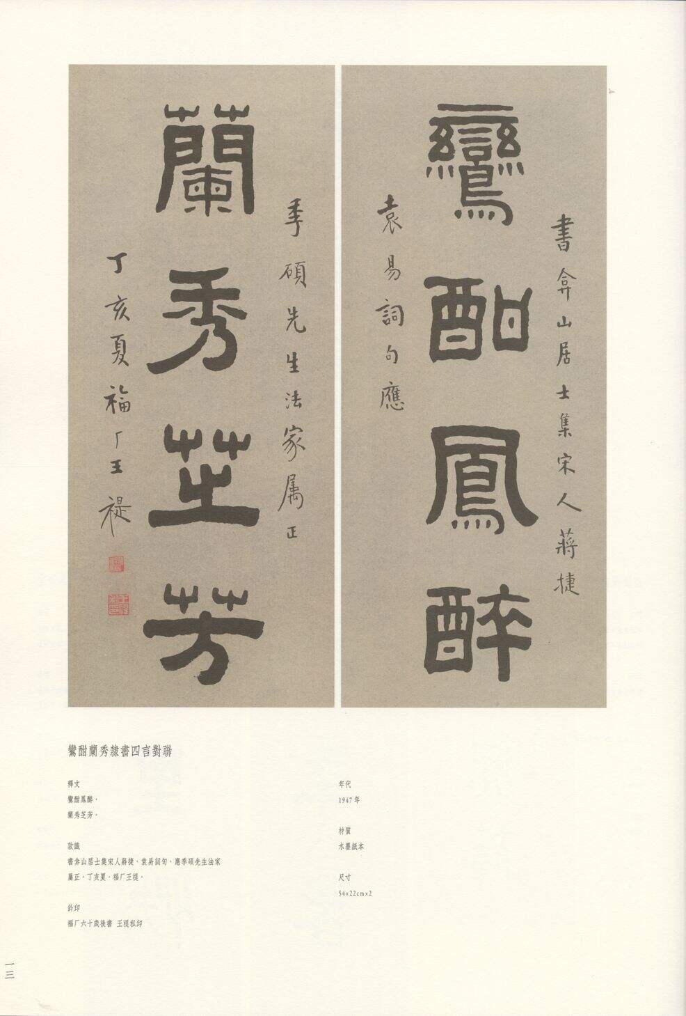 鸾酣兰秀隶书四言联缩略图