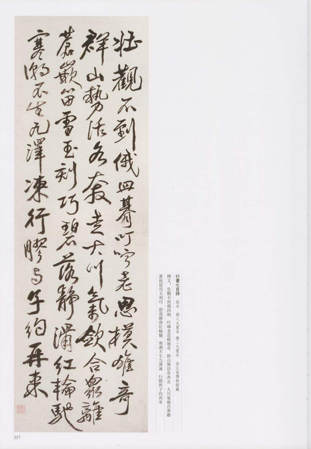 行书七言诗（其三）缩略图
