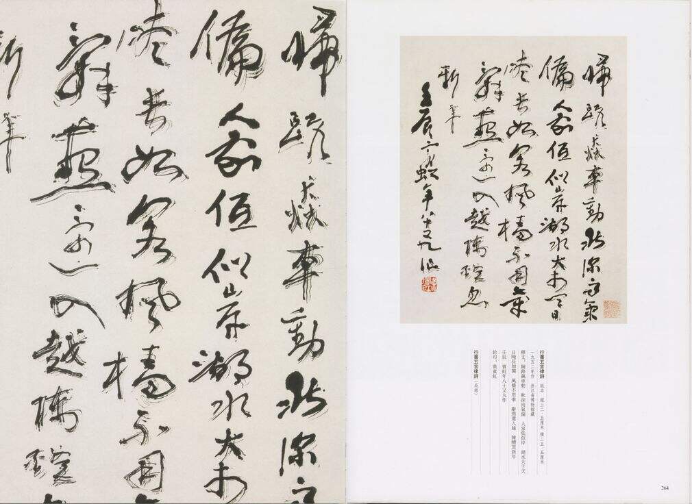 行书五言律诗缩略图