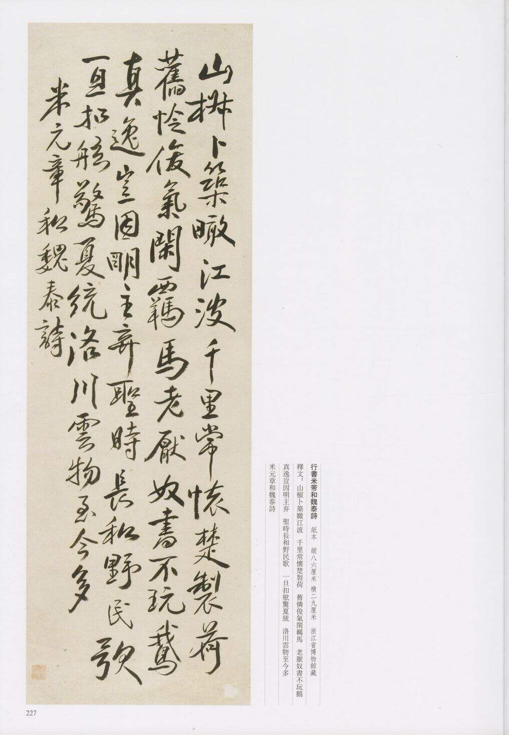 行书米芾和魏泰诗缩略图