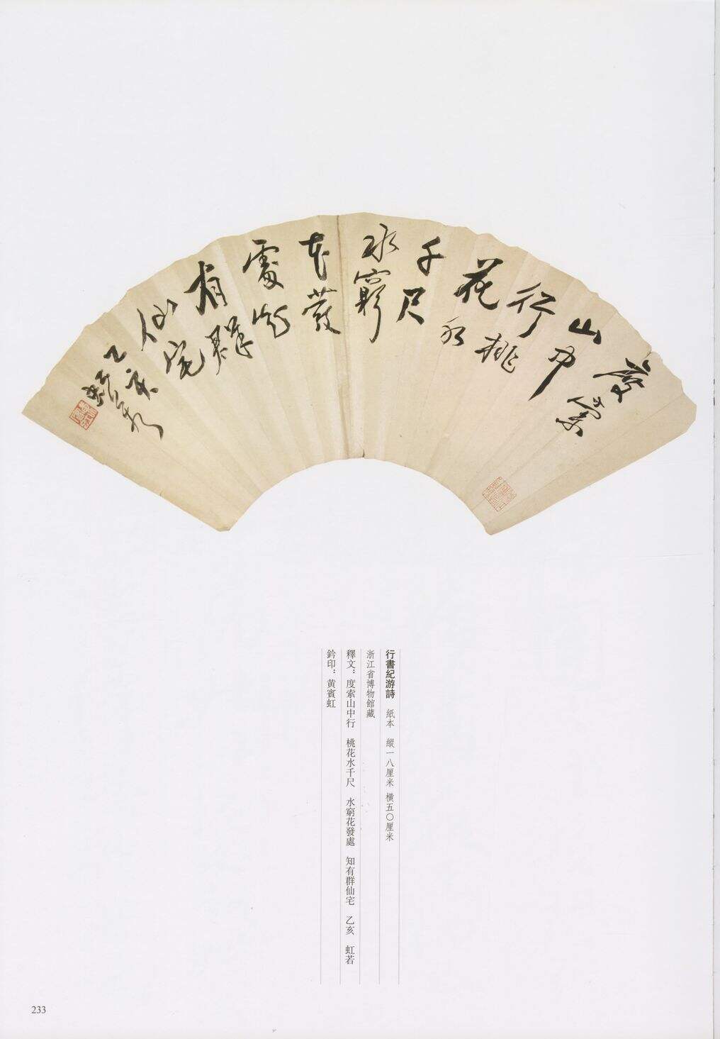 行书纪游诗缩略图