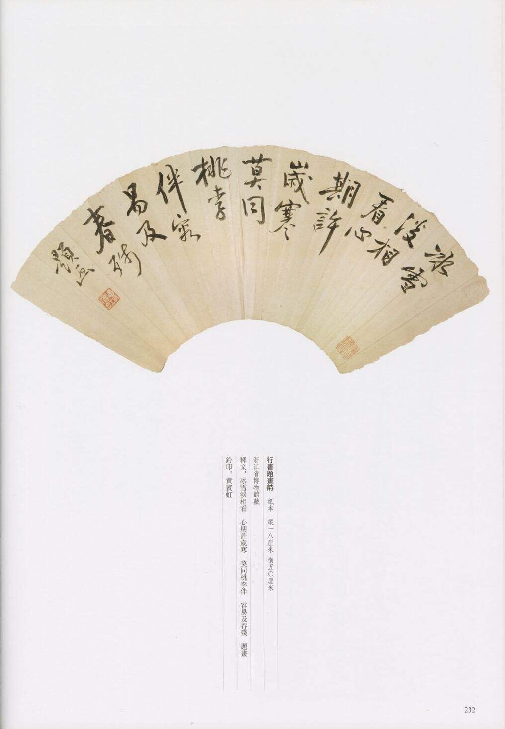 行书题画诗缩略图