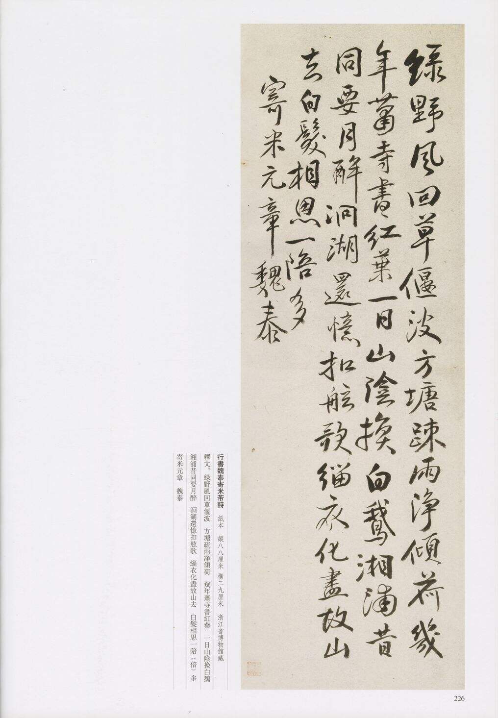 行书魏泰寄米芾诗缩略图