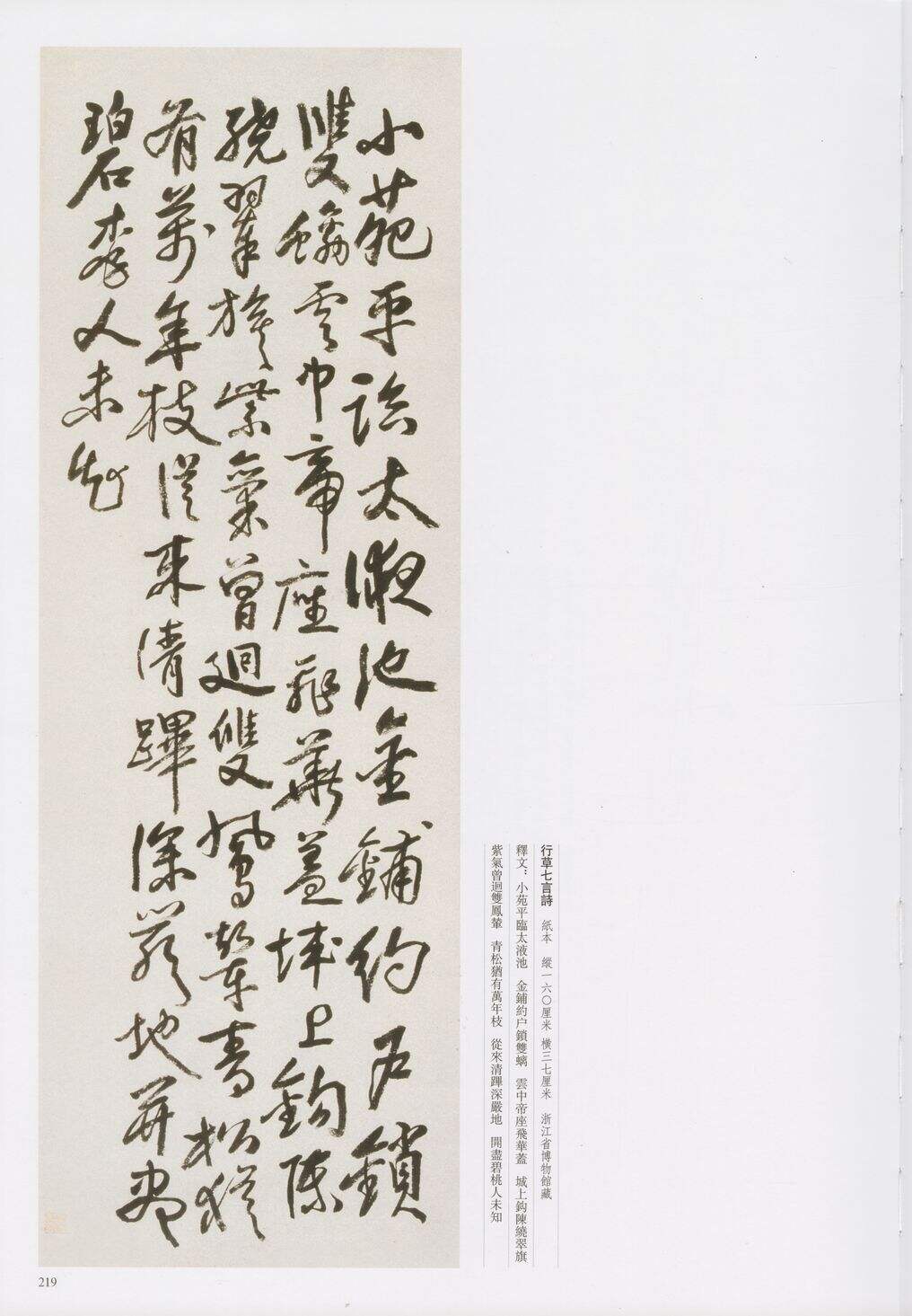 行草七言诗（其二）缩略图