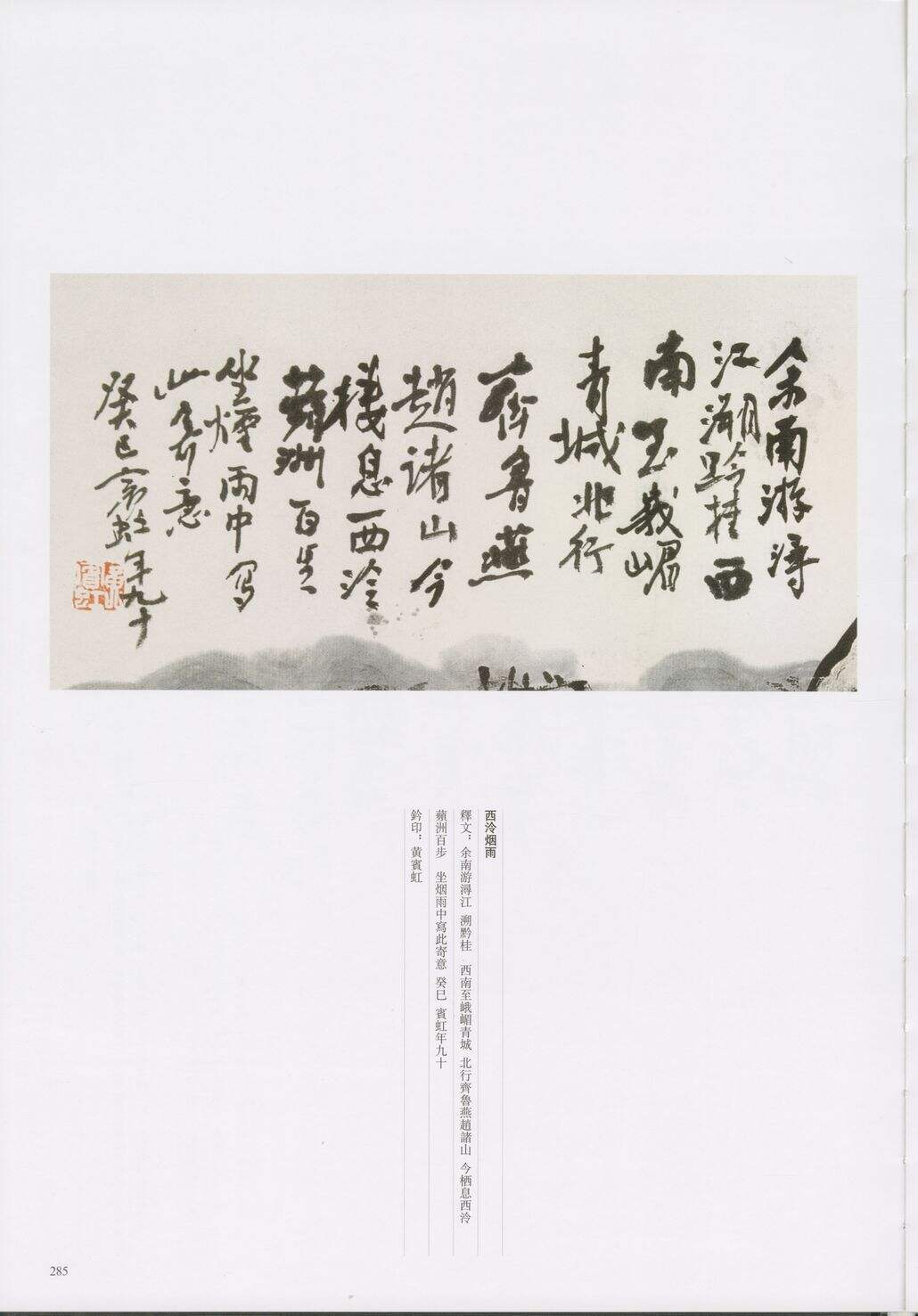 西泠烟雨缩略图