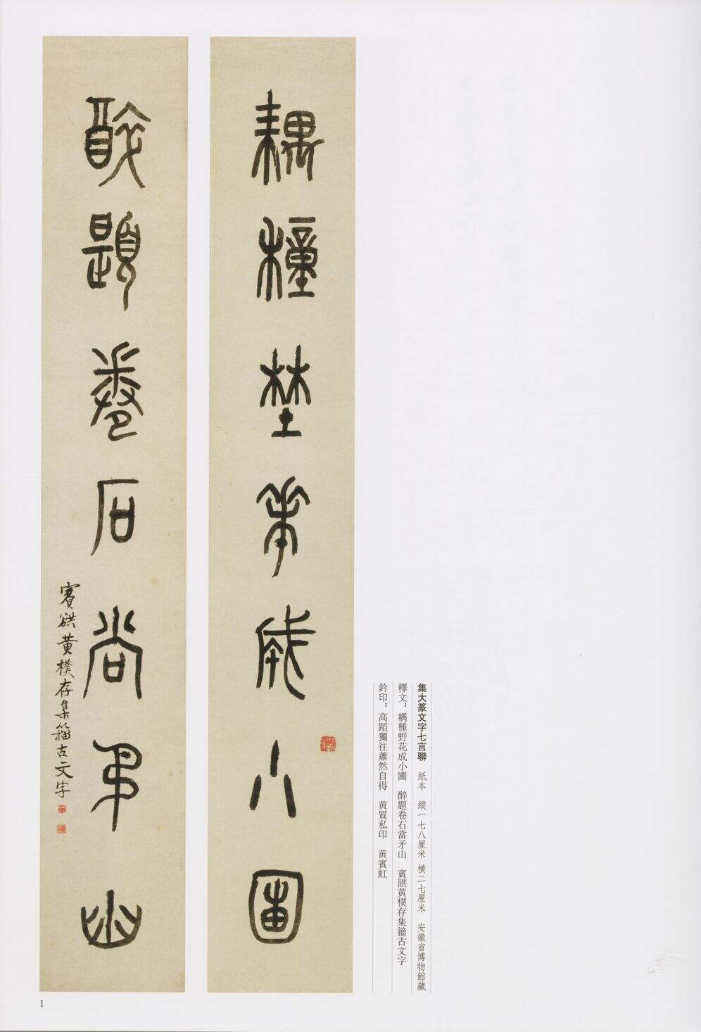 集大篆文字七言联缩略图