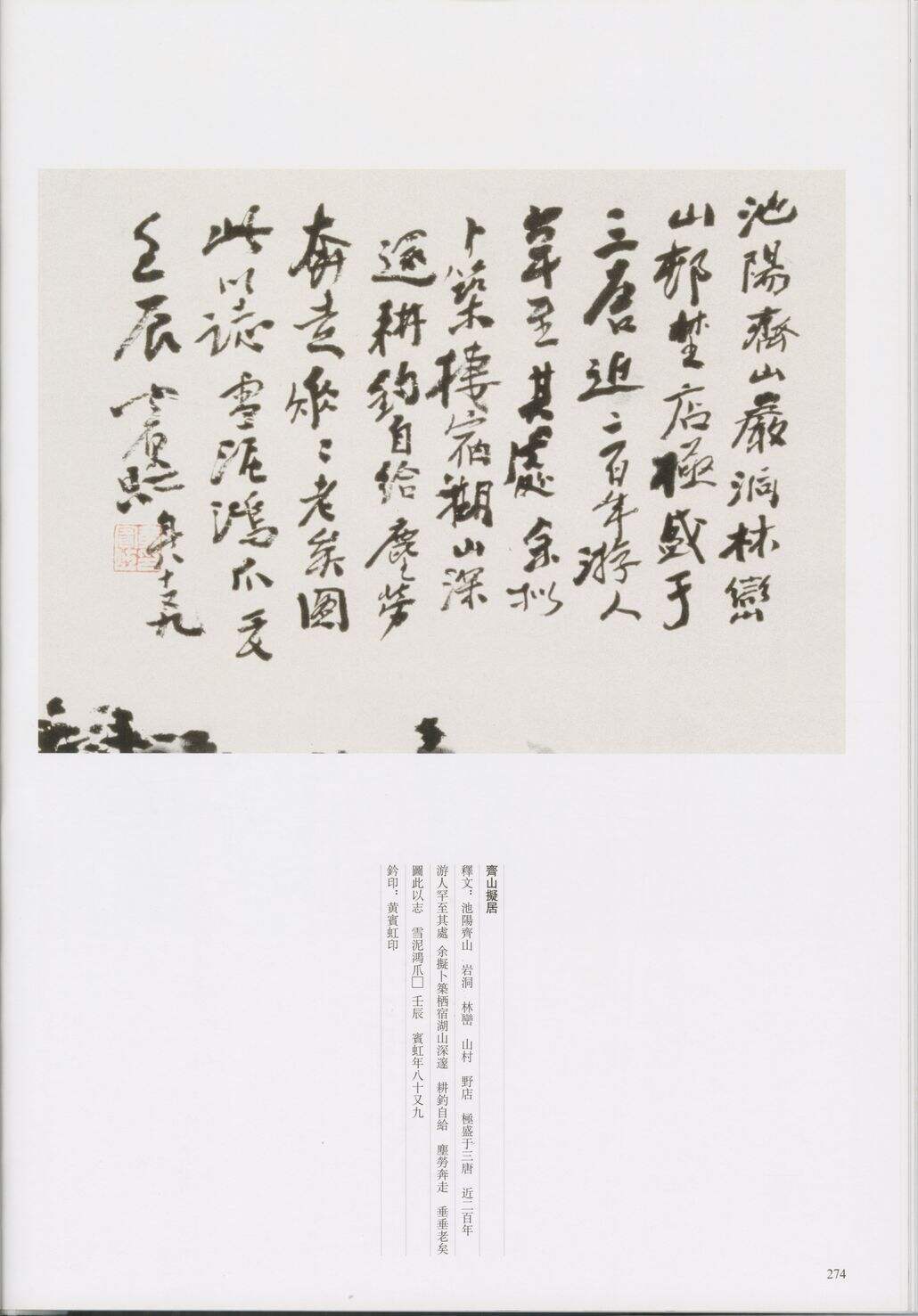 齐山拟居缩略图