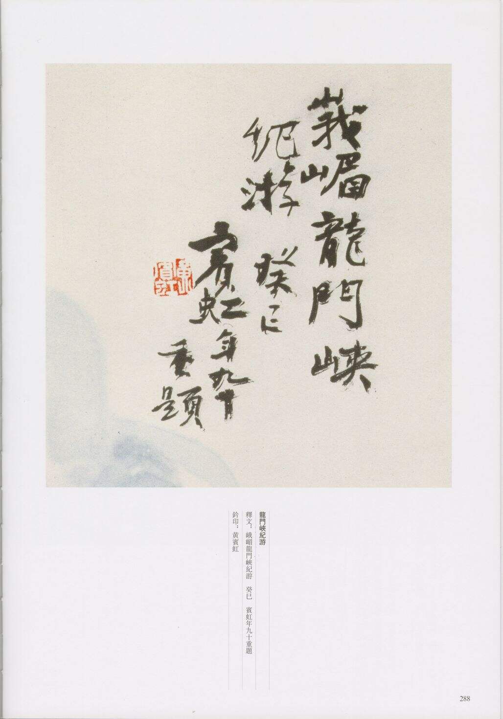 峨眉龙门峡缩略图