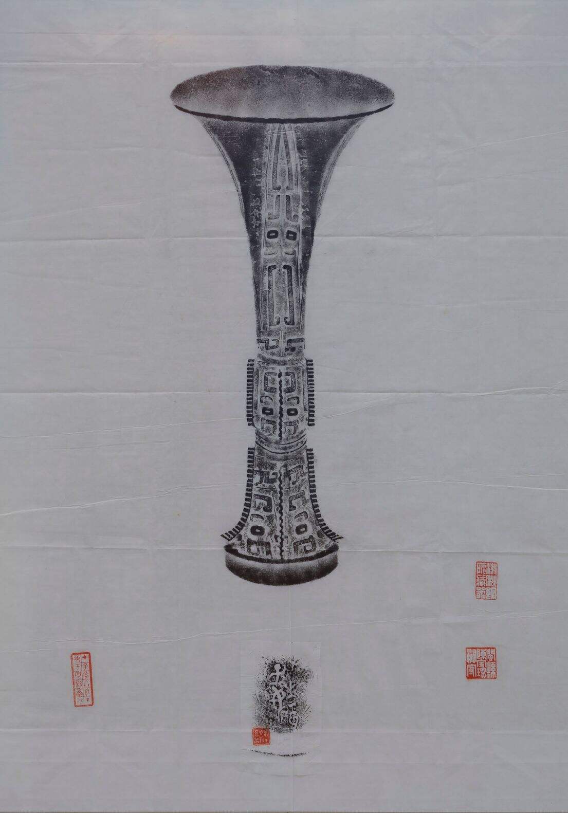 子不觚拓片缩略图