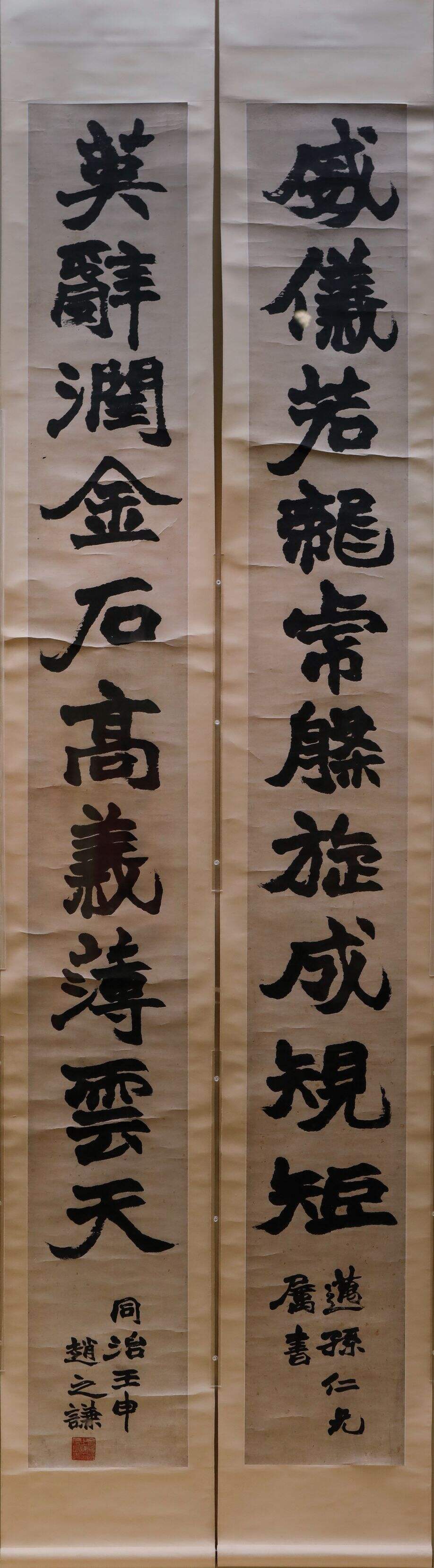 威仪英辞楷书十言联缩略图