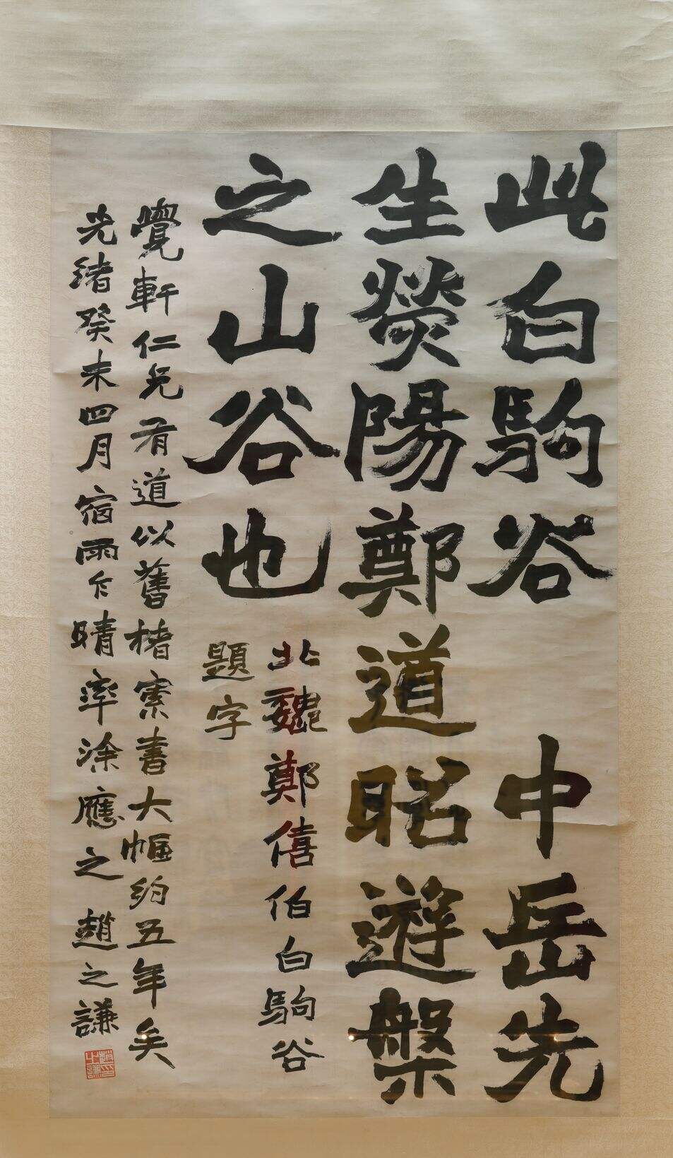 白驹谷题字轴缩略图