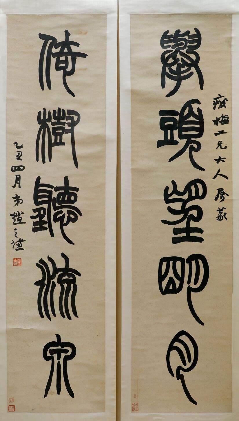 篆书举头倚树五言联缩略图