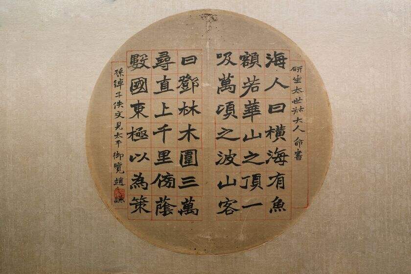 节录太平御览孙绰子语缩略图