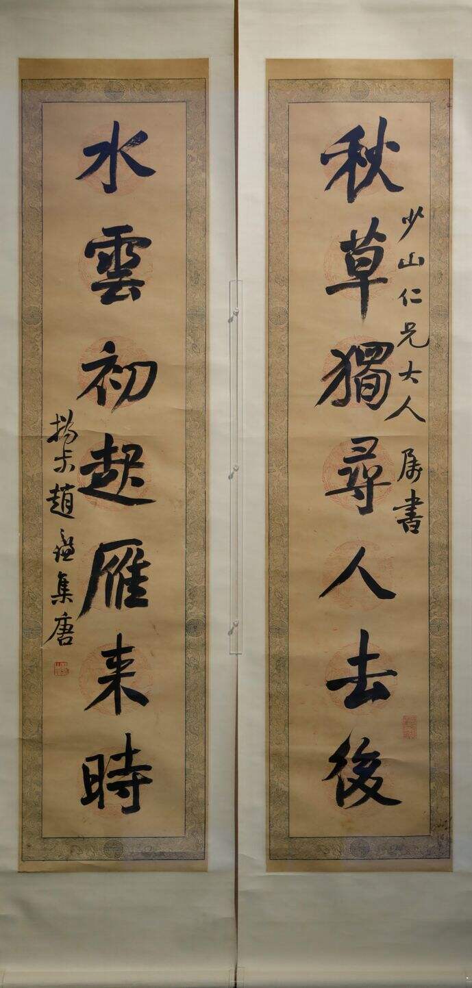 行书秋草水云联缩略图